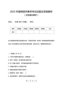 2025年圍棋國學(xué)素養(yǎng)考試試題及答案解析