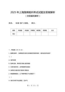 2025年上海圍棋裁判考試試題及答案解析