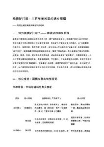 承德驢打滾：三百年黃米里的滿鄉(xiāng)甜糯