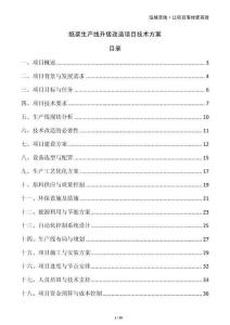 紙漿生產線升級改造項目技術方案