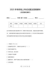 2025年考研線上考試試題及答案解析