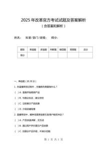 2025年改革官方考試試題及答案解析