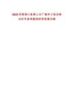 2025河南潢川縣第三水廠操作工筆試筆試歷年參考題庫附帶答案詳解