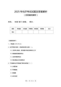 2025年化療考試試題及答案解析