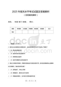 2025年報關水平考試試題及答案解析