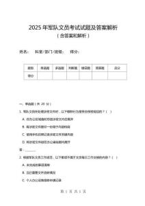 2025年軍隊(duì)文員考試試題及答案解析