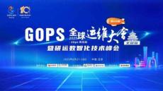 2025 GOPS 全球運維大會暨研運數智化技術峰會·北京站：會是大模型的k8s嗎-MCP協議原理和最佳實踐