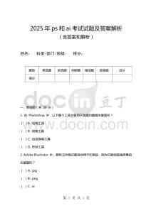 2025年ps和ai考試試題及答案解析