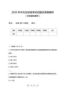 2025年中石化初級考試試題及答案解析
