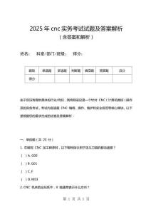 2025年cnc實務(wù)考試試題及答案解析