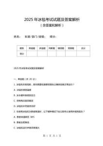 2025年冰毯考試試題及答案解析