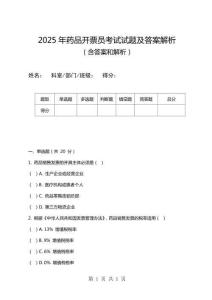 2025年藥品開票員考試試題及答案解析