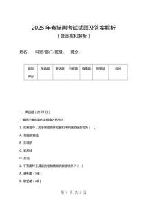 2025年素描畫考試試題及答案解析