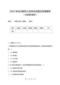 2025年化州教師上崗考試試題及答案解析