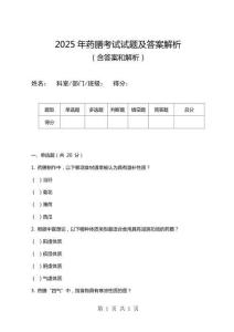 2025年藥膳考試試題及答案解析