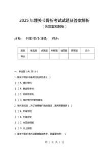 2025年踝關節(jié)骨折考試試題及答案解析