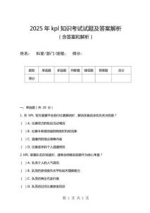 2025年kpl知識考試試題及答案解析