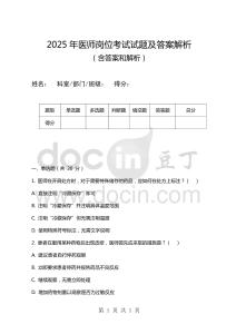 2025年醫(yī)師崗位考試試題及答案解析