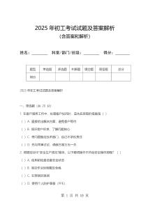 2025年初工考試試題及答案解析
