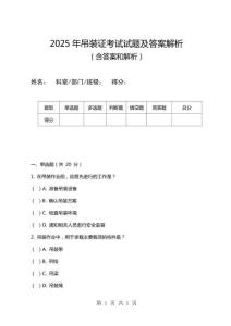 2025年吊裝證考試試題及答案解析