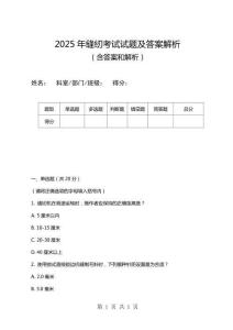 2025年縫紉考試試題及答案解析