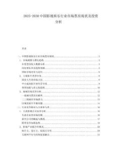 2025-2030中國影視娛樂行業市場票房現狀及投資分析