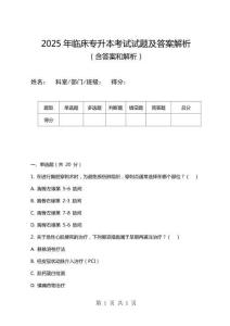 2025年臨床專升本考試試題及答案解析