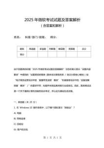 2025年微軟考試試題及答案解析