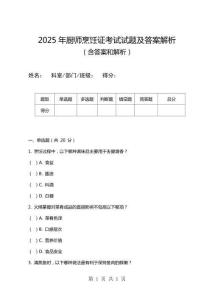 2025年廚師烹飪證考試試題及答案解析