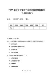 2025年護士護理證書考試試題及答案解析