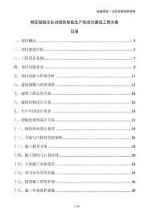 精密版輥全自動(dòng)綠色智能生產(chǎn)線項(xiàng)目建筑工程方案