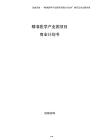 精準醫(yī)學(xué)產(chǎn)業(yè)園項目商業(yè)計劃書