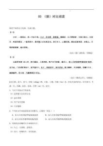 09 《狼》對比閱讀（解析版）(3)