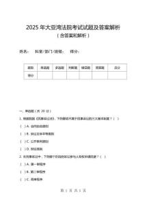 2025年大亞灣法院考試試題及答案解析