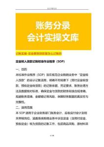 記賬實(shí)操-定金算到貨款里怎么記賬的