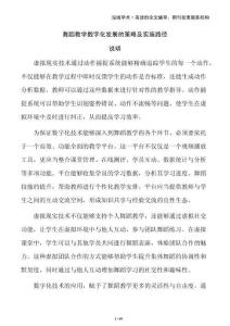 舞蹈教學(xué)數(shù)字化發(fā)展的策略及實(shí)施路徑