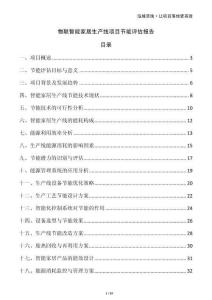 物聯(lián)智能家居生產(chǎn)線項(xiàng)目節(jié)能評(píng)估報(bào)告