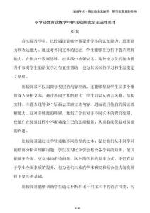 小學語文閱讀教學中的比較閱讀方法應用探討