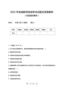2025年宣城教師進城考試試題及答案解析