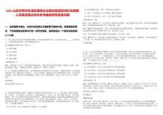 2025山東日照市東港區(qū)國(guó)有企業(yè)面向基層民兵隊(duì)伍招聘人員筆試筆試歷年參考題庫(kù)附帶答案詳解