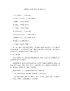 互聯網內容創作合作協議（2025年）