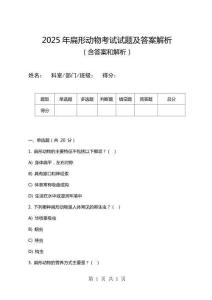 2025年扁形動物考試試題及答案解析