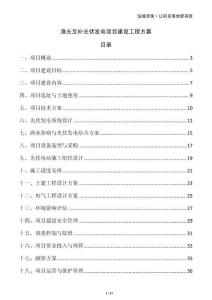 漁光互補光伏發電項目建設工程方案