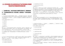 2025貴州省藍之靈山地特色農業產業開發有限公司招聘筆試歷年參考題庫附帶答案詳解