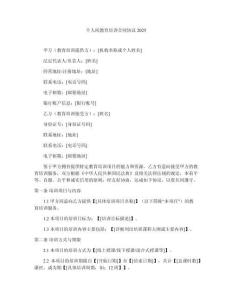 個(gè)人間教育培訓(xùn)合同協(xié)議2025