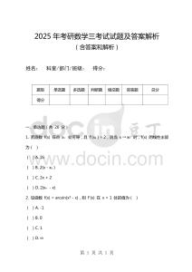 2025年考研數(shù)學(xué)三考試試題及答案解析