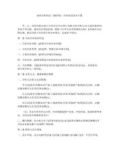 創業合伙協議（2025版）-合伙協議范本下載