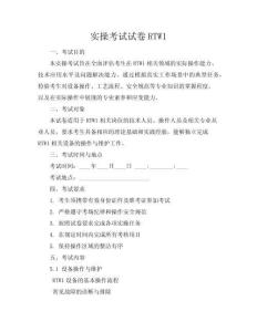 實操考試試卷-RT-W-1