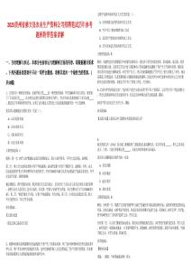 2025貴州省修文縣農(nóng)業(yè)生產(chǎn)資料公司招聘筆試歷年參考題庫附帶答案詳解