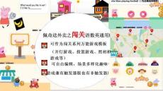 闖關(guān)游戲課件